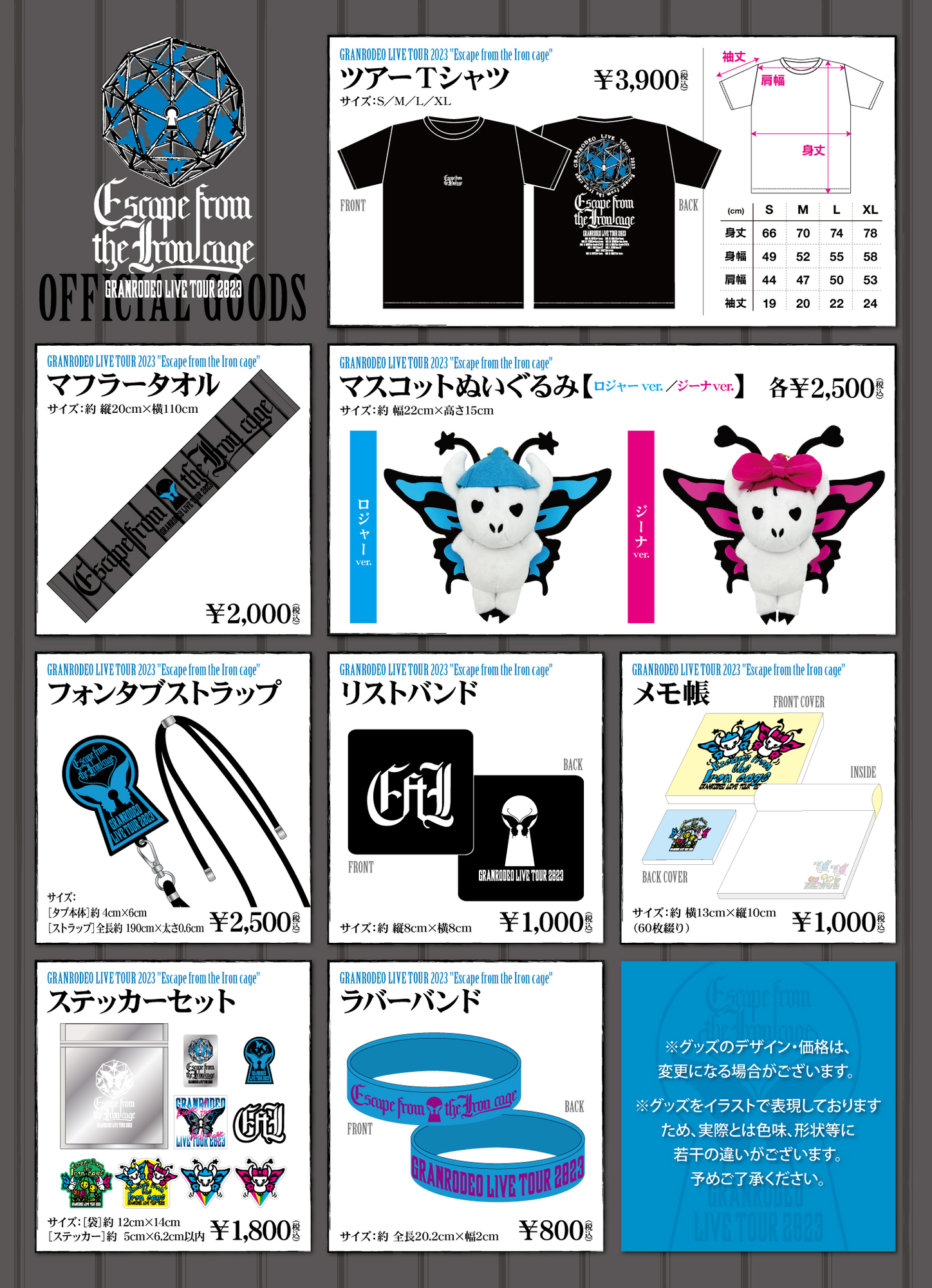 グッズの一部先行通販を実施！「GRANRODEO LIVE TOUR 2023 “Escape from the Iron cage”」 |  GRANRODEO Official Website