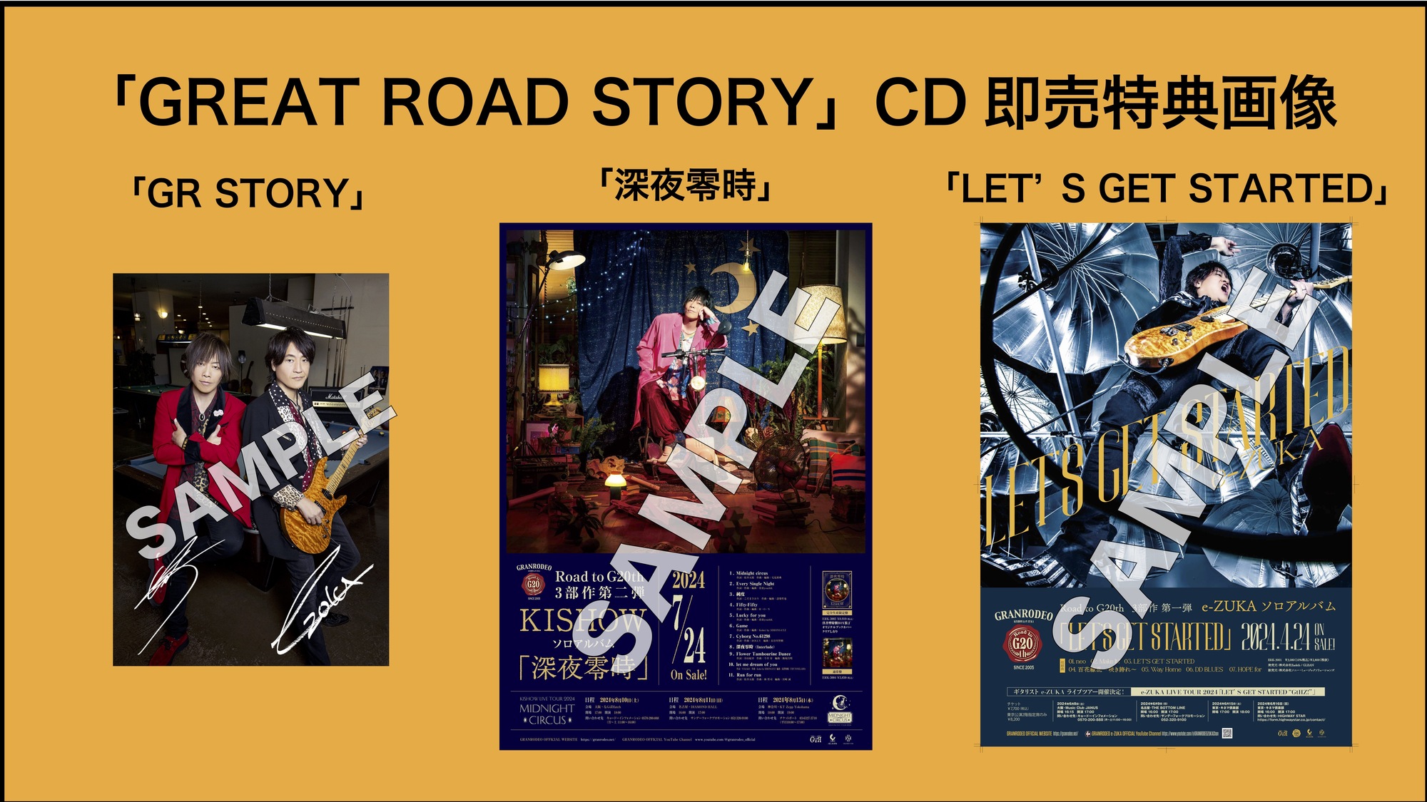 GREAT ROAD STORY」グッズ・CD販売のご案内 | GRANRODEO Official Website