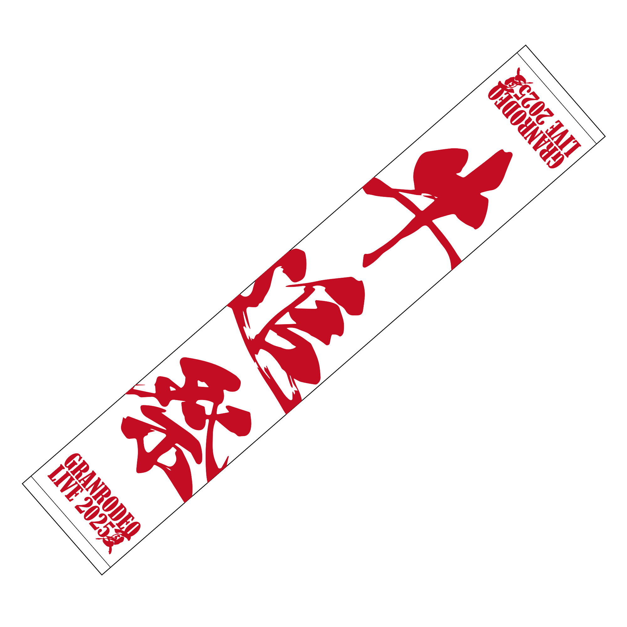 GRANRODEO ろ組 ロデオ便り GRANRODEO LIVE TOUR 2023 “Escape from the Iron cage