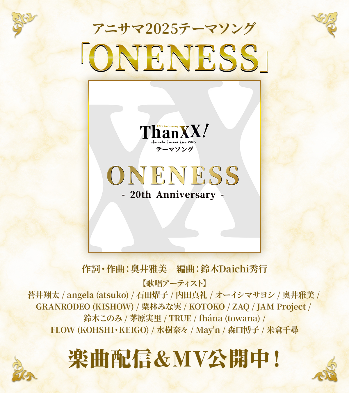 アニサマ2025」テーマソングMV公開 | GRANRODEO Official Website