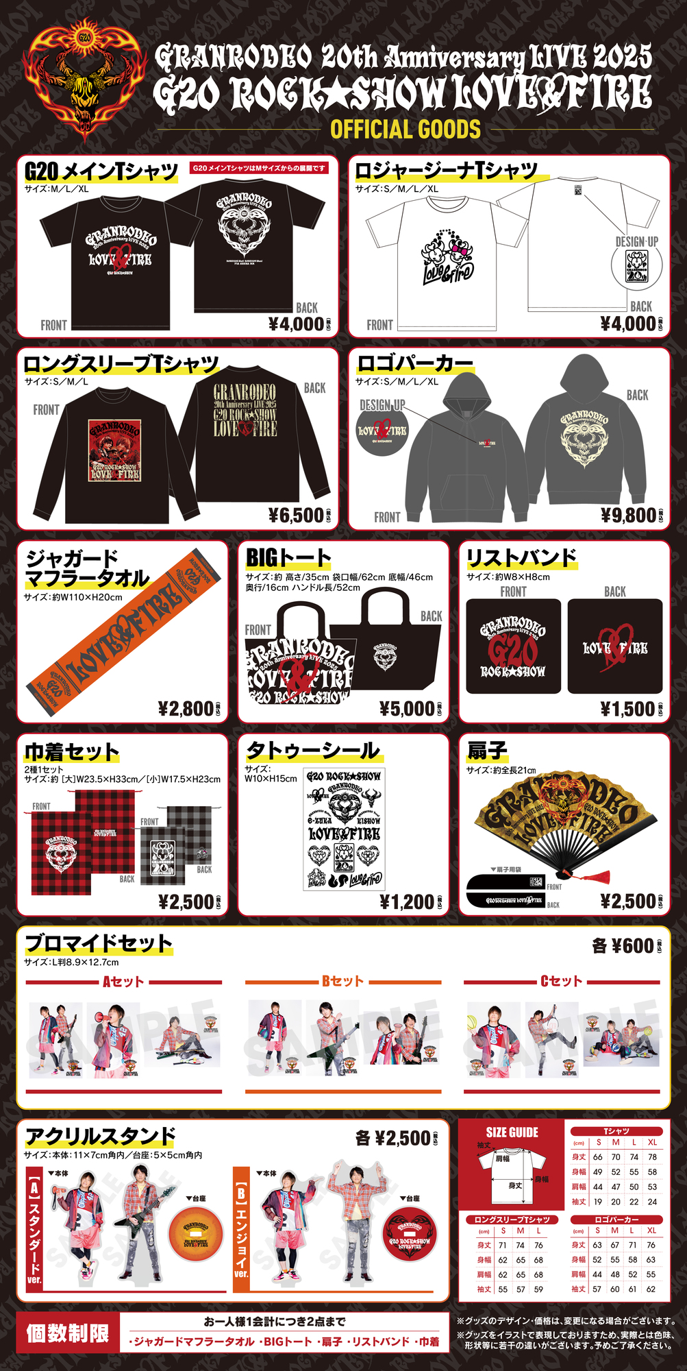 9/12更新 「G20 ROCK☆SHOW」 一部グッズの受注・先行販売決定