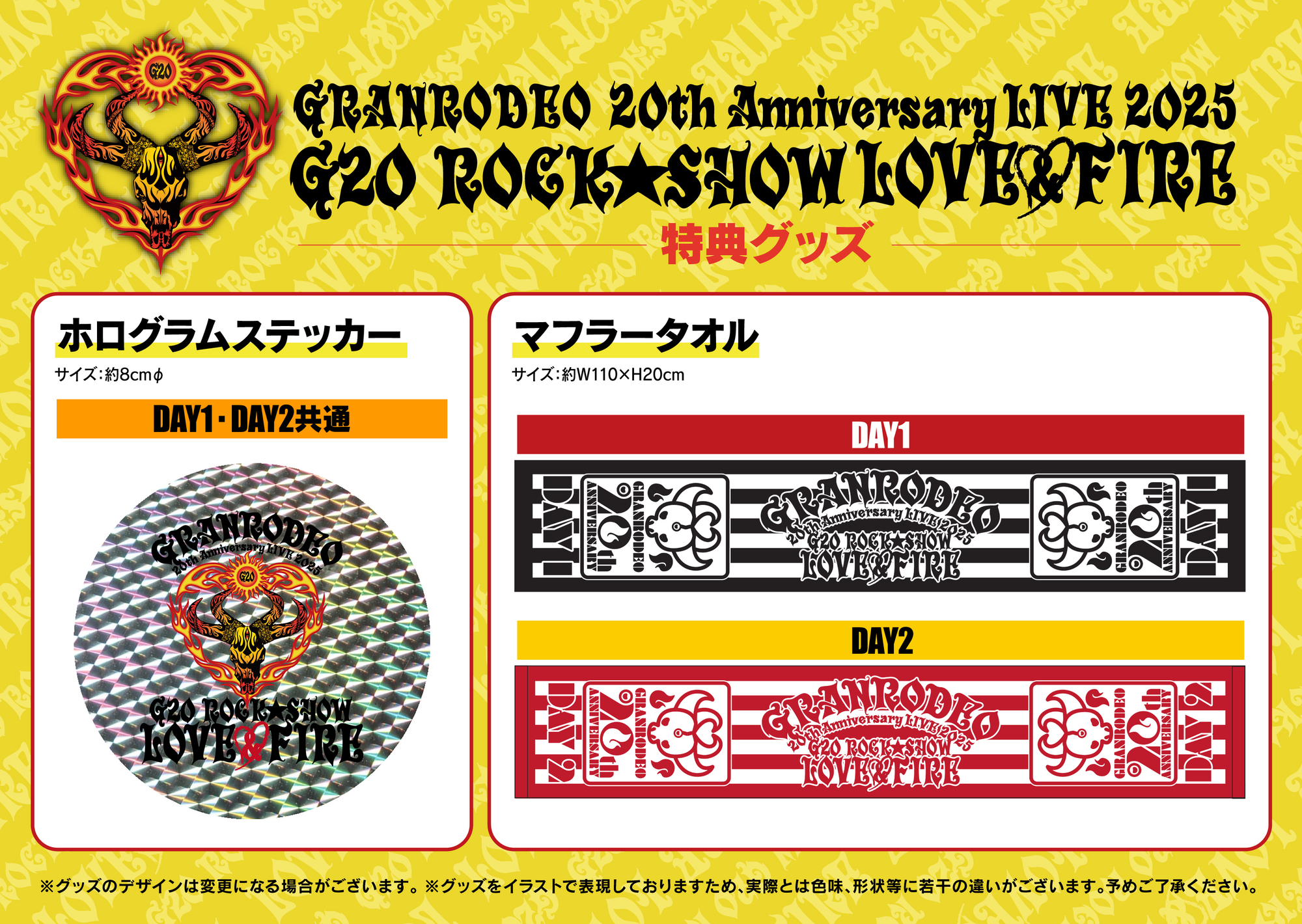 GRANRODEO】「G20 ROCK☆SHOW LOVE&FIRE 〜愛と情炎のGRANRODEO
