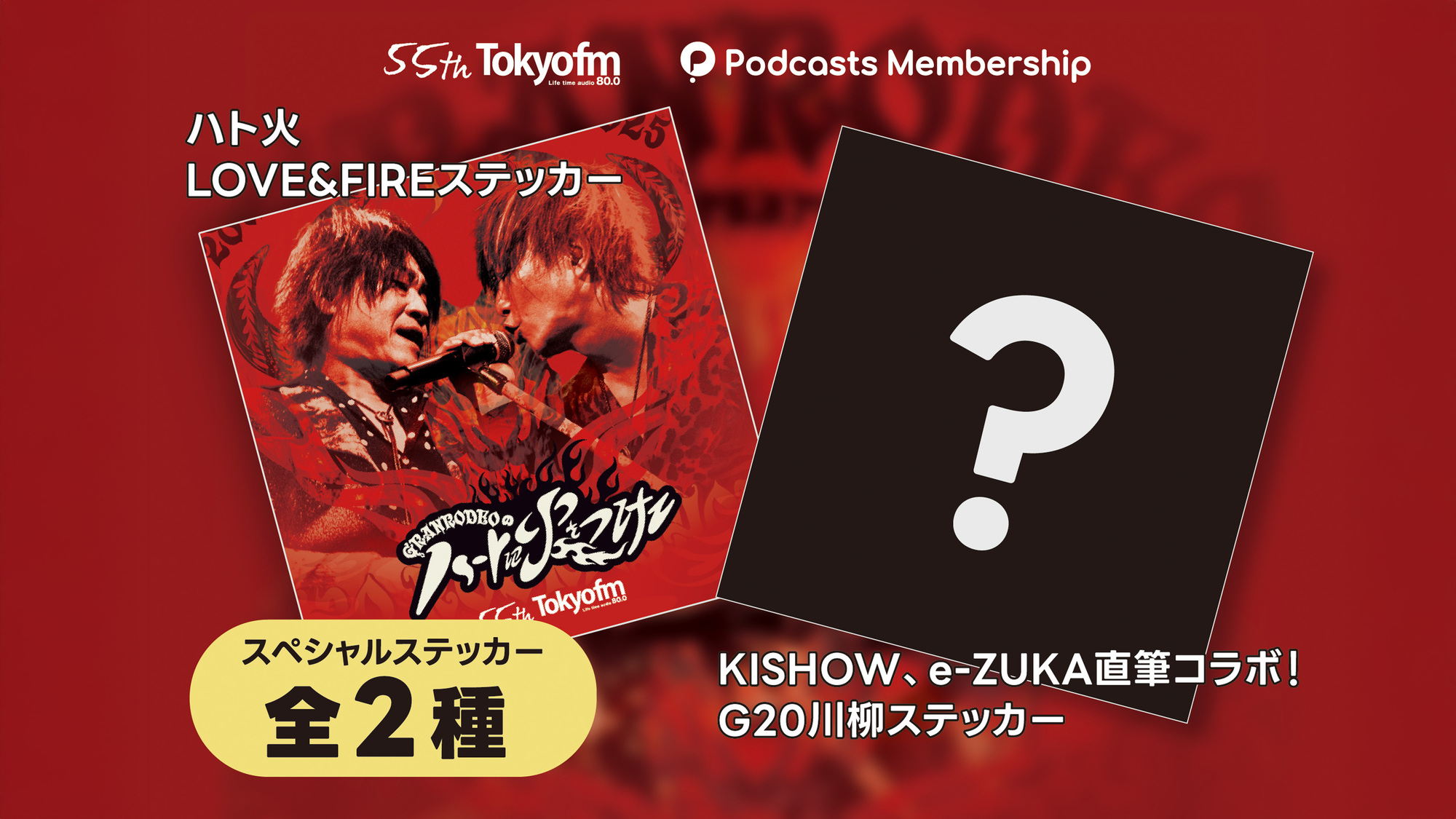 GRANRODEOのハートに火をつけて」のブースがG20 ROCK☆SHOW登場