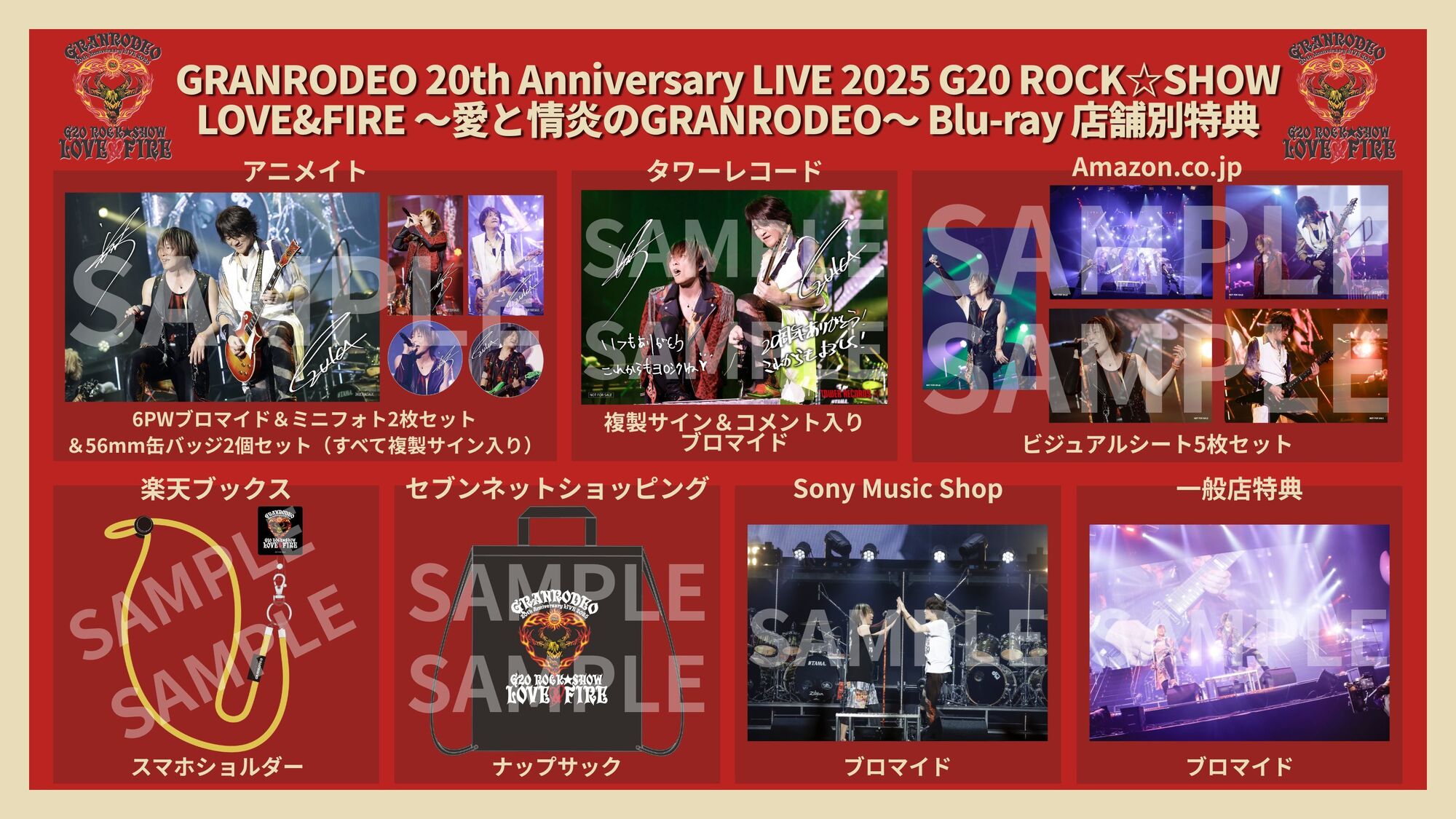 G20 ROCK☆SHOW』店舗別特典絵柄公開！ | GRANRODEO Official Website