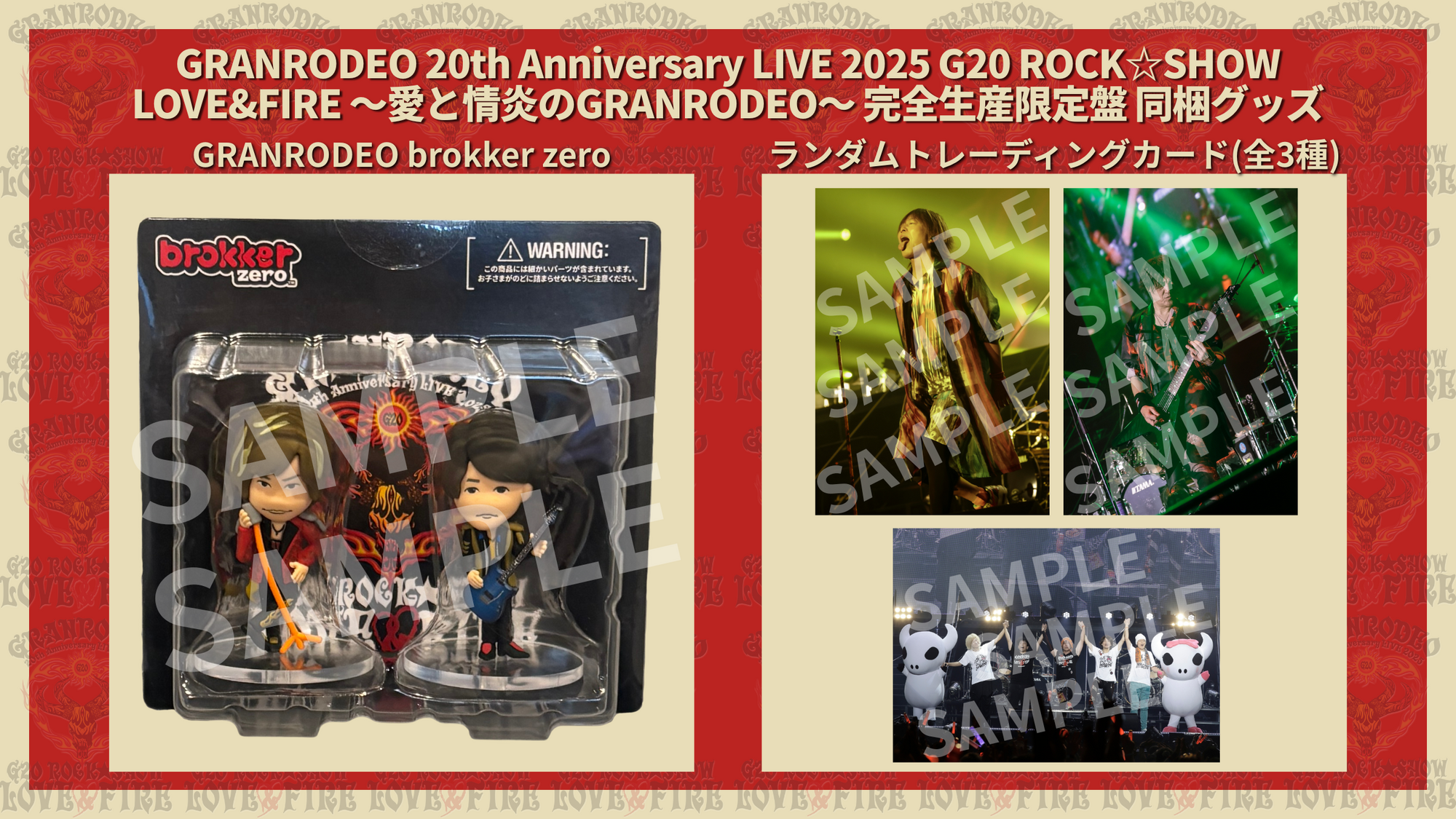 ロデオ組 presents GRANRODEO LIVE 牛追祭 ～2026夏～ ご入場に関して