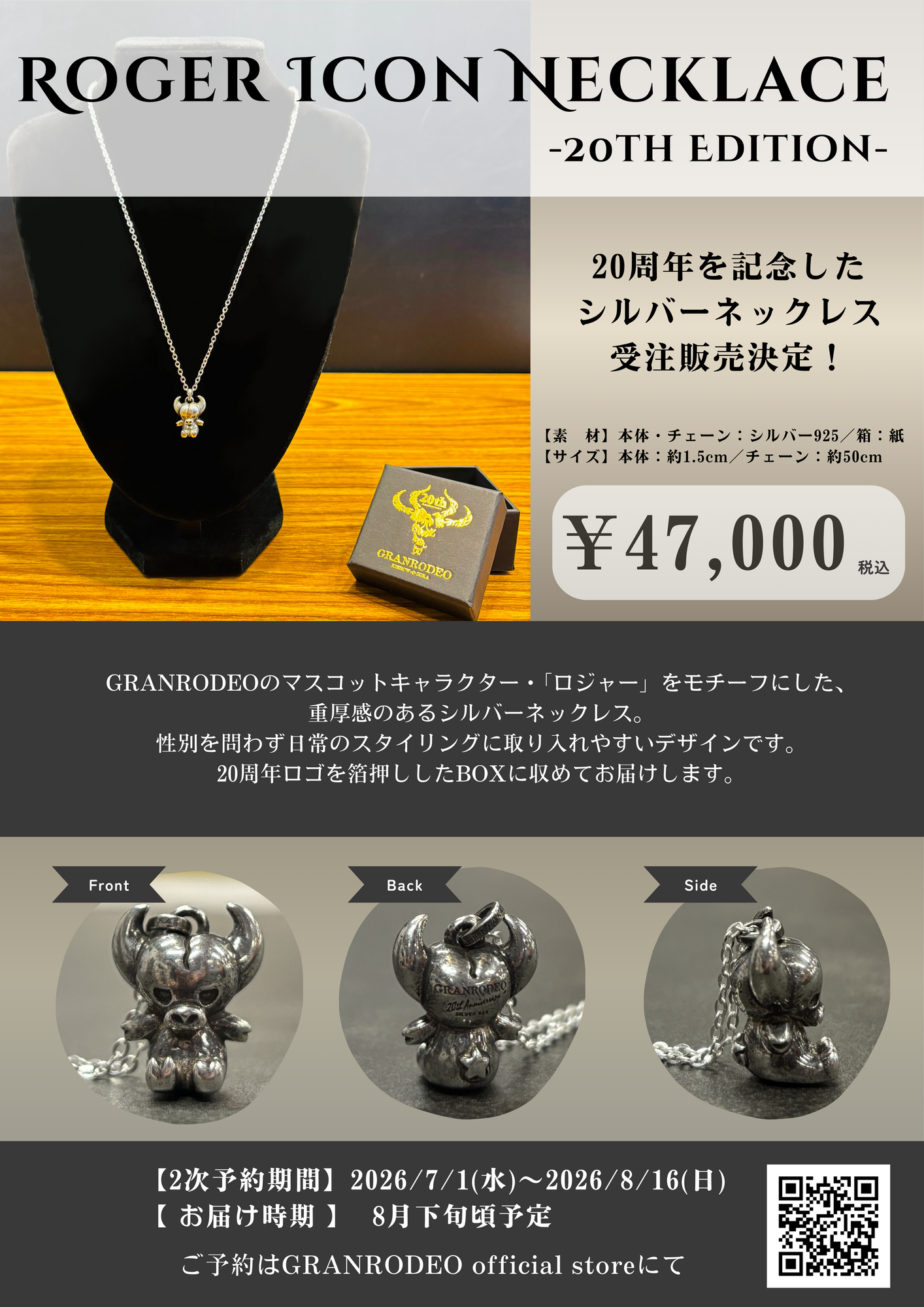 GRANRODEO】『Roger Icon Necklace -20th Edition-』2次受付決定
