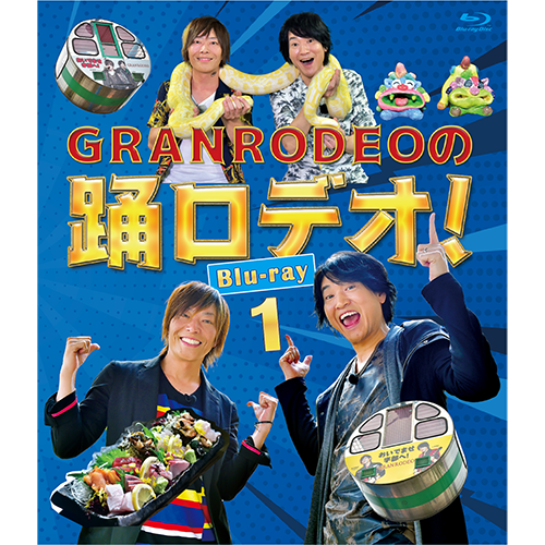 GRANRODEOの踊ロデオ！Blu-ray 1