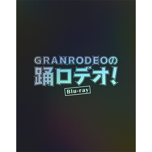 GRANRODEOの踊ロデオ！ Blu-ray COMPLETE BOX | GRANRODEO Official Website