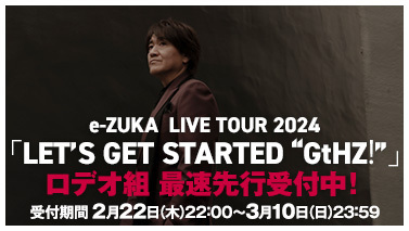 e-ZUKA_TOUR2024_最速