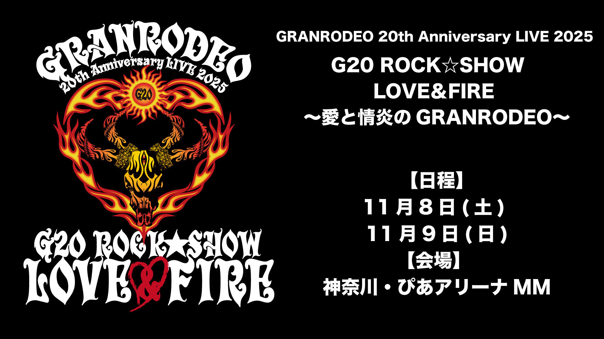 ARCHIVE | GRANRODEO Official Website
