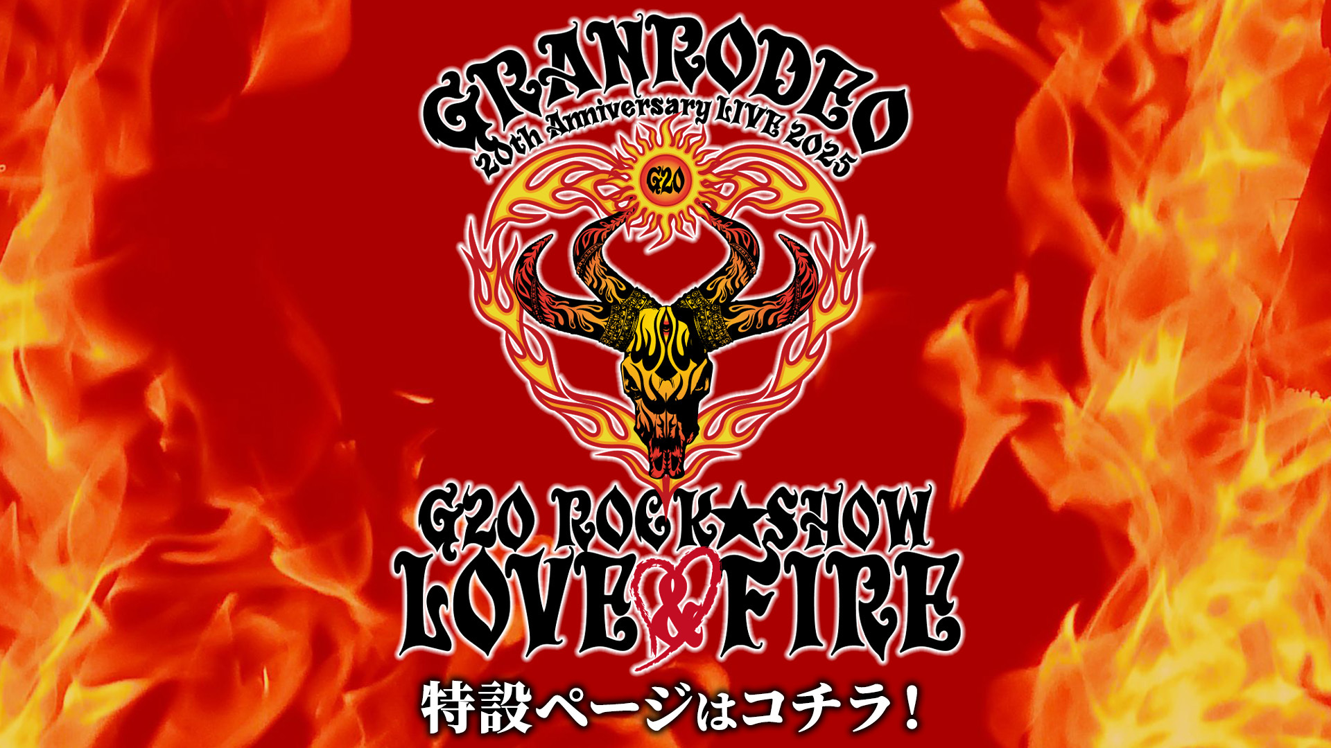 激安！特価品 GRANRODEO Website Official ミュージシャン