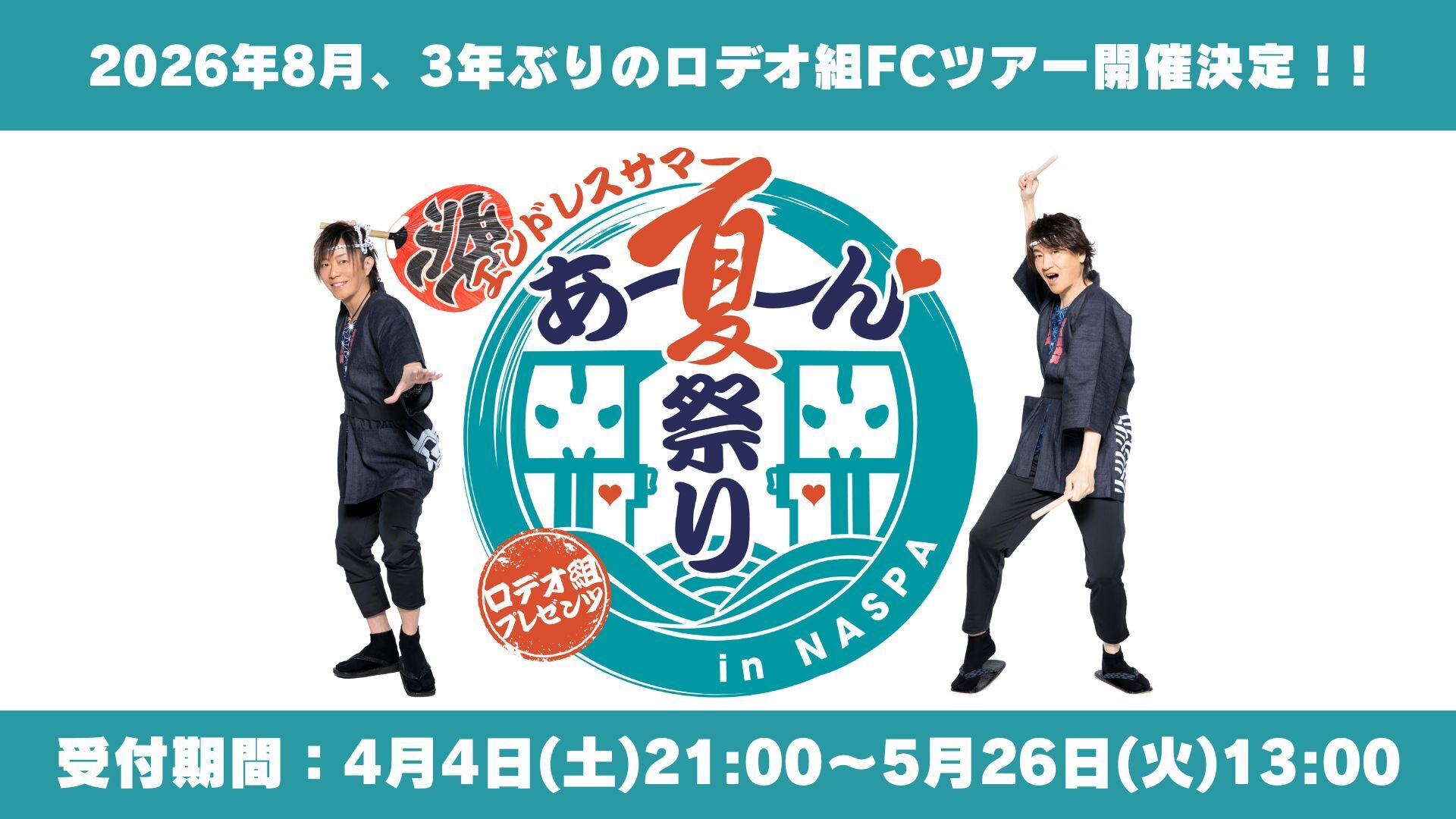 エンドレスサマー